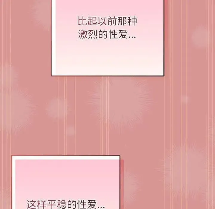 游戏不能这样玩 - 第53話 - page 119