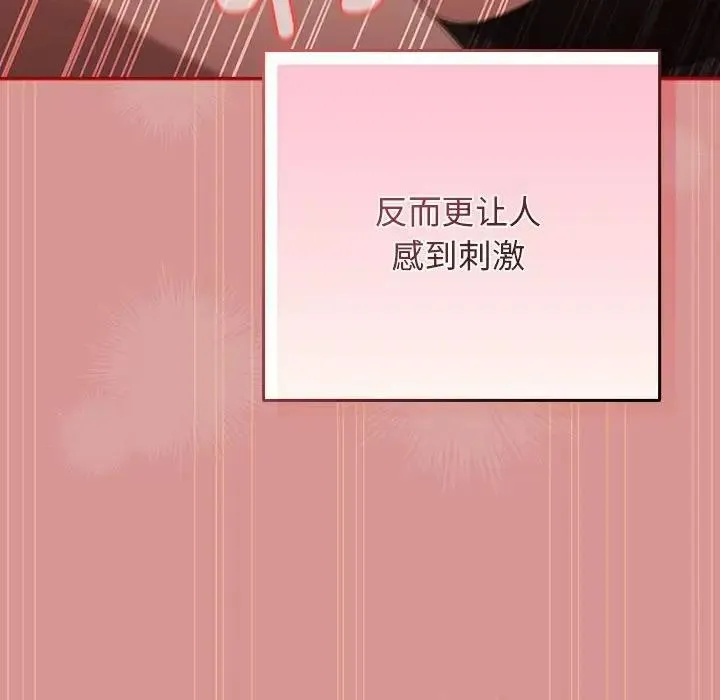 游戏不能这样玩 - 第53話 - page 122