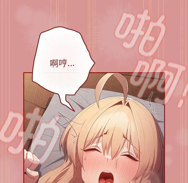 游戏不能这样玩 - 第53話 - page 123