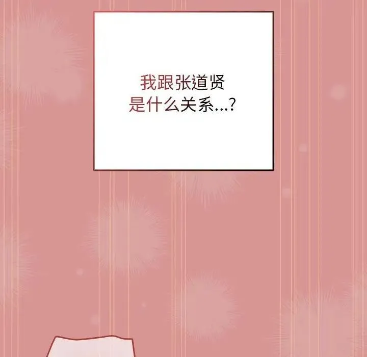游戏不能这样玩 - 第53話 - page 127
