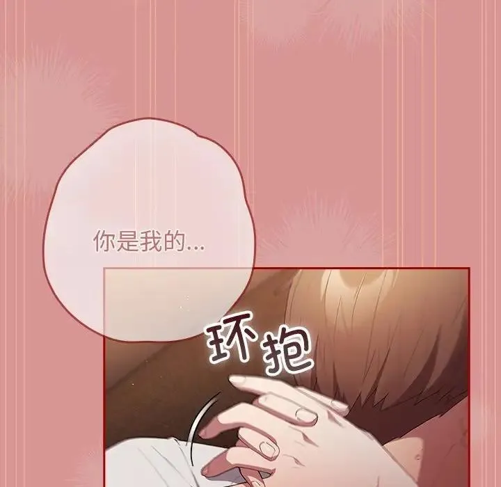 游戏不能这样玩 - 第53話 - page 132