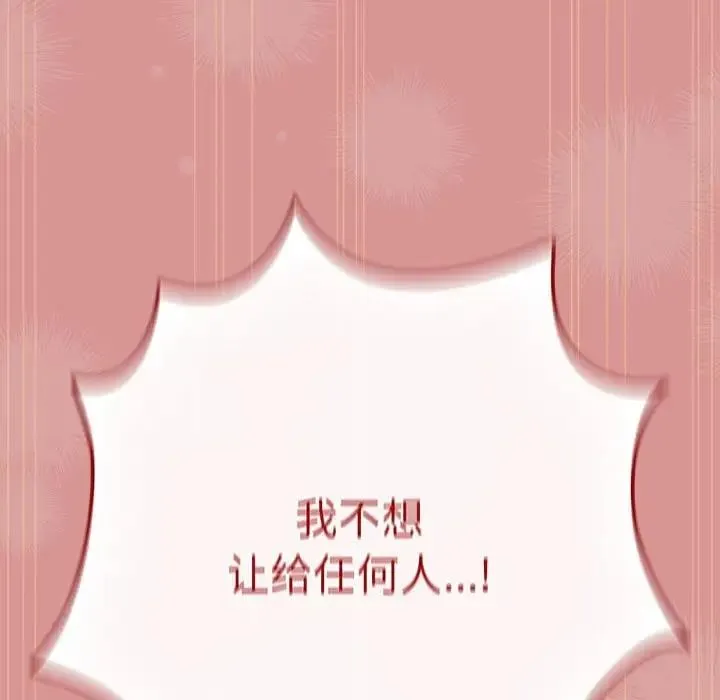 游戏不能这样玩 - 第53話 - page 135