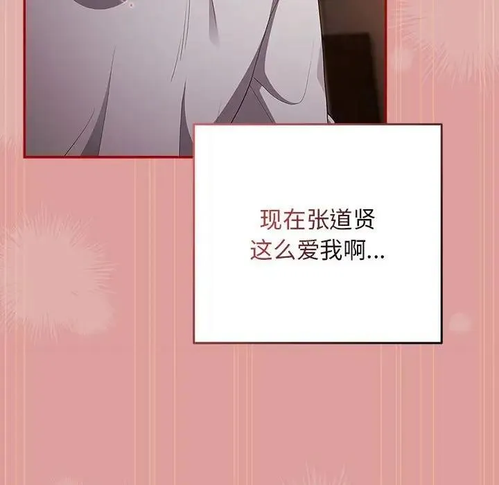 游戏不能这样玩 - 第53話 - page 140