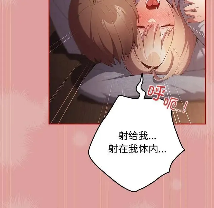 游戏不能这样玩 - 第53話 - page 142