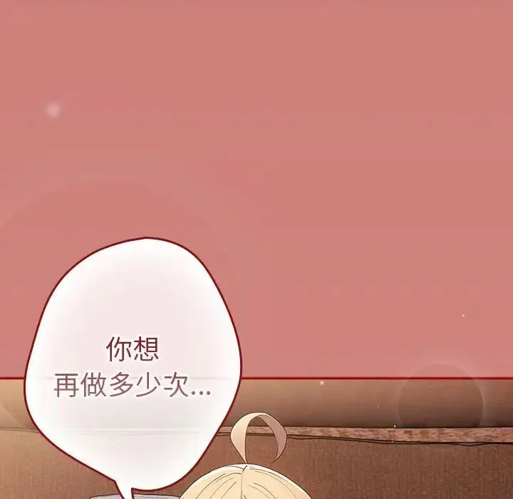 游戏不能这样玩 - 第53話 - page 163
