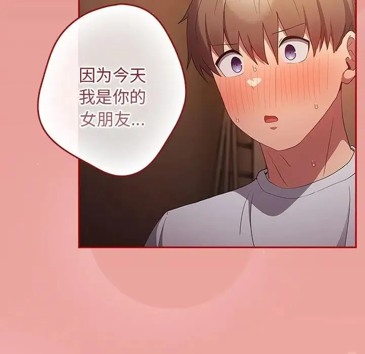 游戏不能这样玩 - 第53話 - page 167