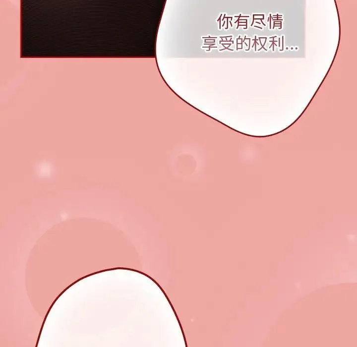 游戏不能这样玩 - 第53話 - page 169