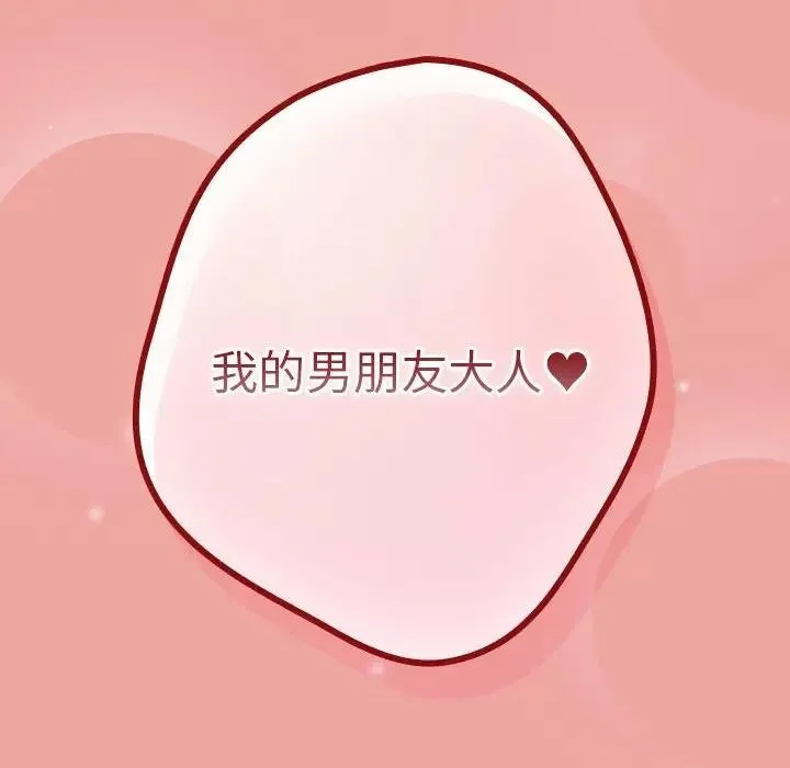 游戏不能这样玩 - 第53話 - page 172