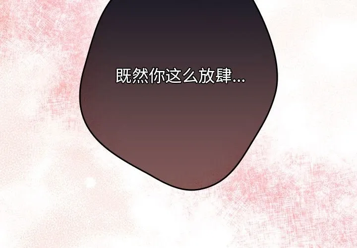 游戏不能这样玩 - 第66話 - page 2