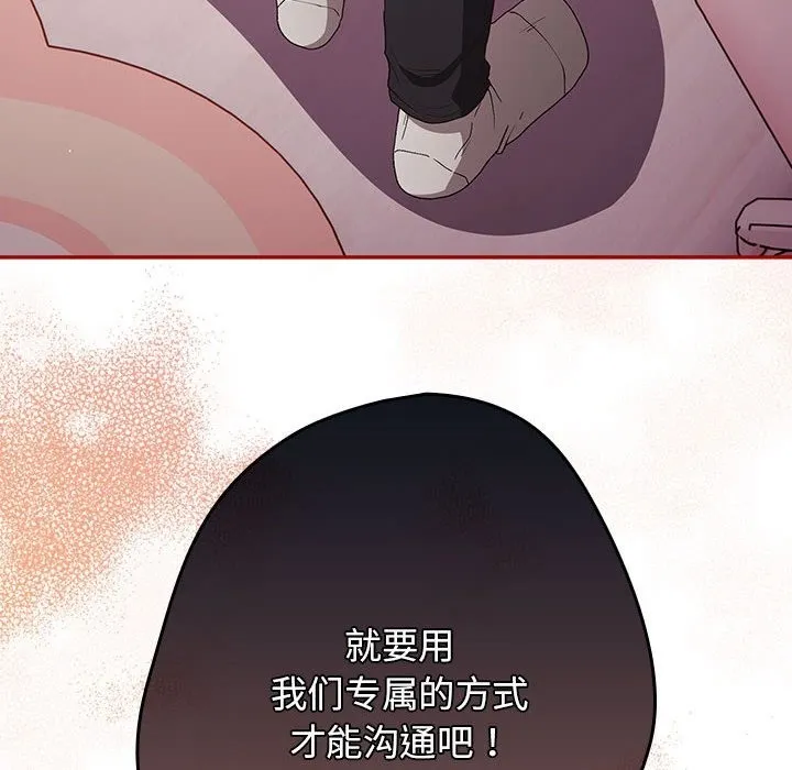 游戏不能这样玩 - 第66話 - page 6