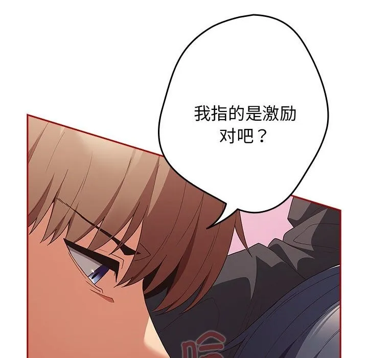 游戏不能这样玩 - 第66話 - page 8