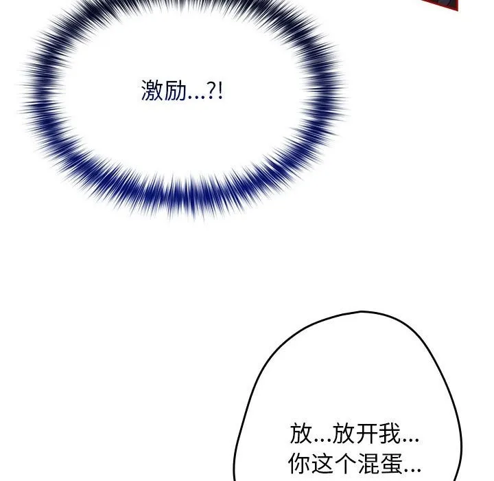 游戏不能这样玩 - 第66話 - page 10