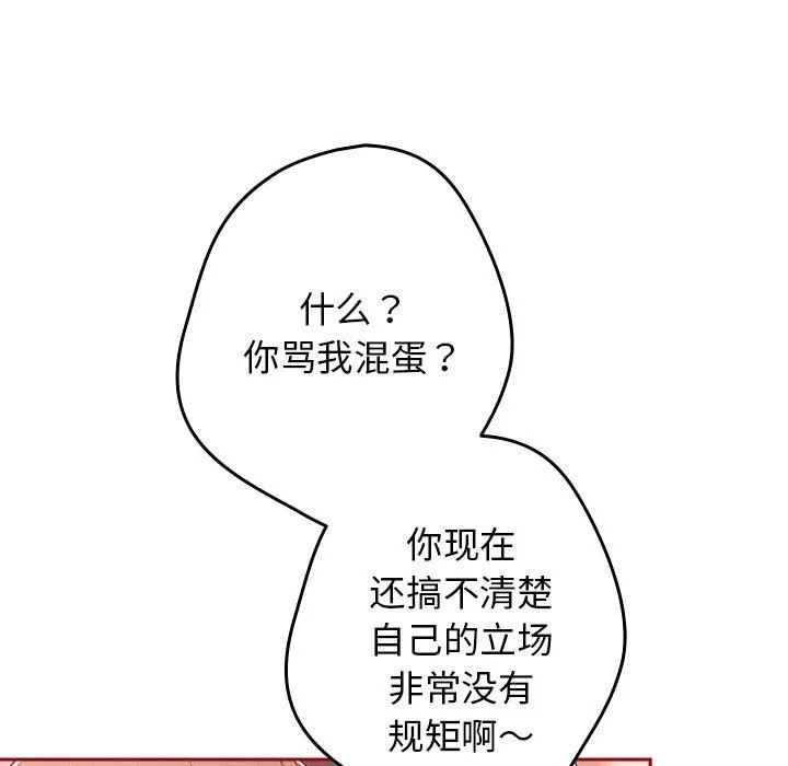 游戏不能这样玩 - 第66話 - page 13