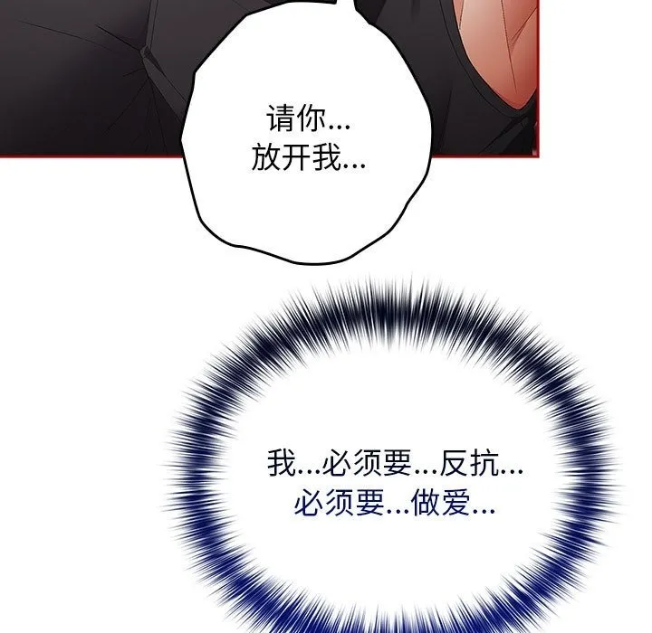 游戏不能这样玩 - 第66話 - page 15