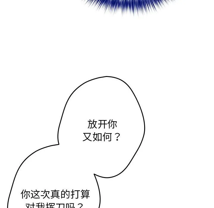 游戏不能这样玩 - 第66話 - page 16