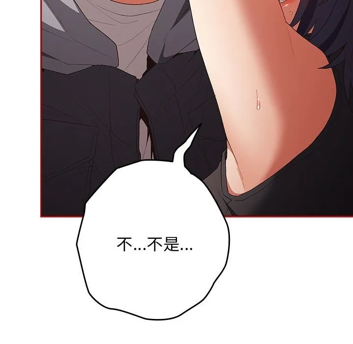 游戏不能这样玩 - 第66話 - page 18