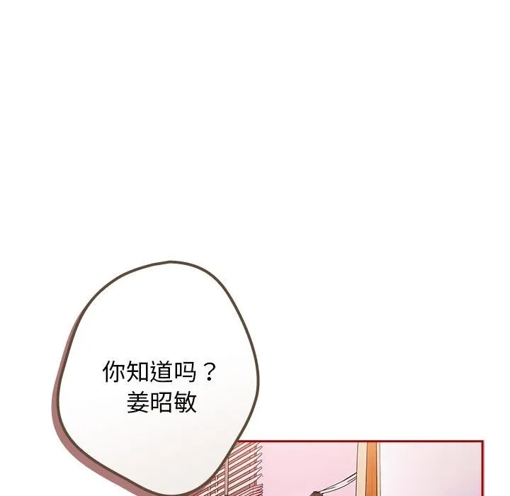 游戏不能这样玩 - 第66話 - page 19