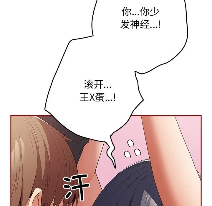 游戏不能这样玩 - 第66話 - page 27