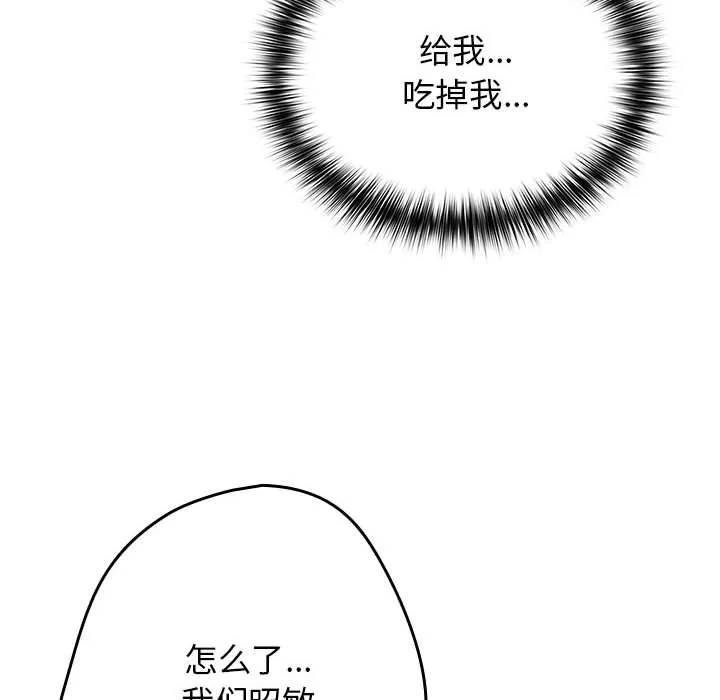 游戏不能这样玩 - 第66話 - page 32