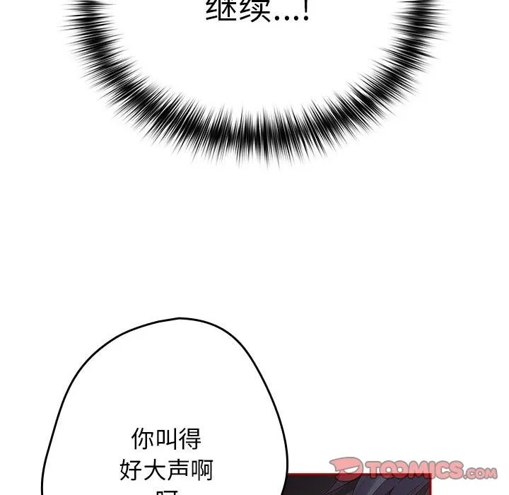 游戏不能这样玩 - 第66話 - page 36