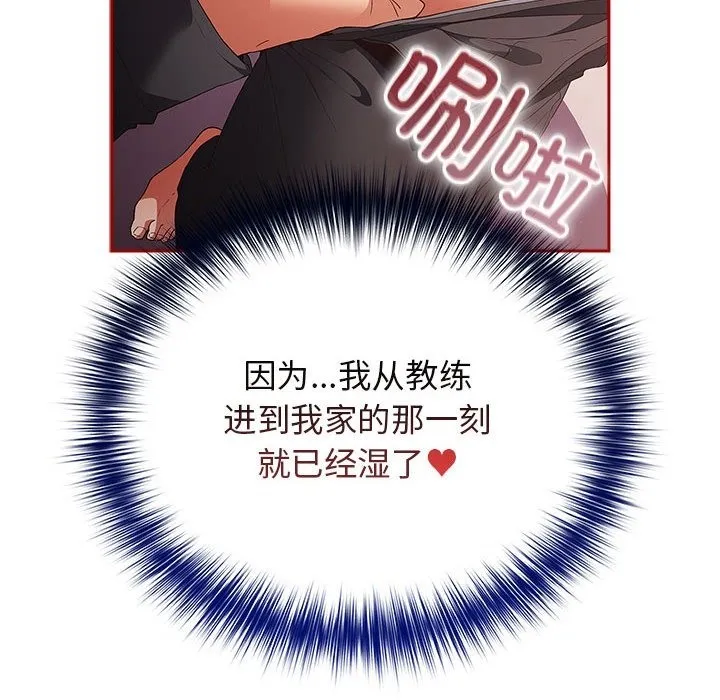 游戏不能这样玩 - 第66話 - page 38