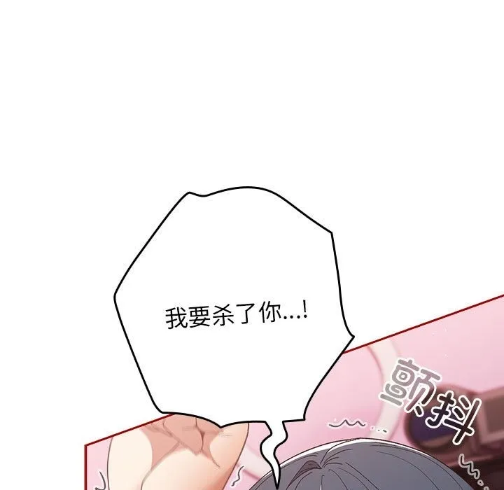 游戏不能这样玩 - 第66話 - page 39