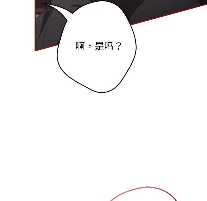 游戏不能这样玩 - 第66話 - page 41