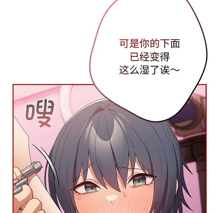 游戏不能这样玩 - 第66話 - page 42
