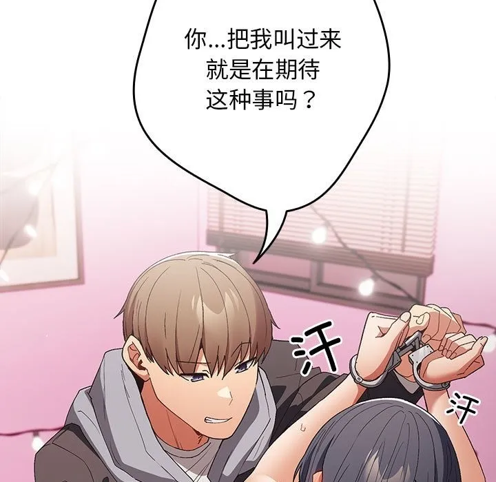 游戏不能这样玩 - 第66話 - page 45