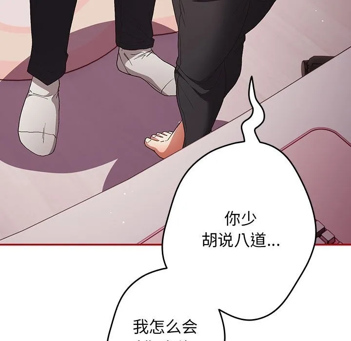 游戏不能这样玩 - 第66話 - page 47