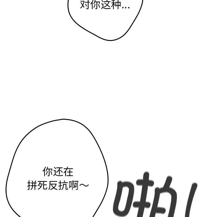 游戏不能这样玩 - 第66話 - page 48