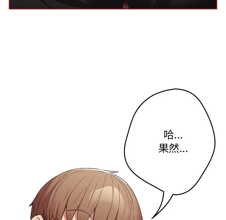 游戏不能这样玩 - 第66話 - page 58
