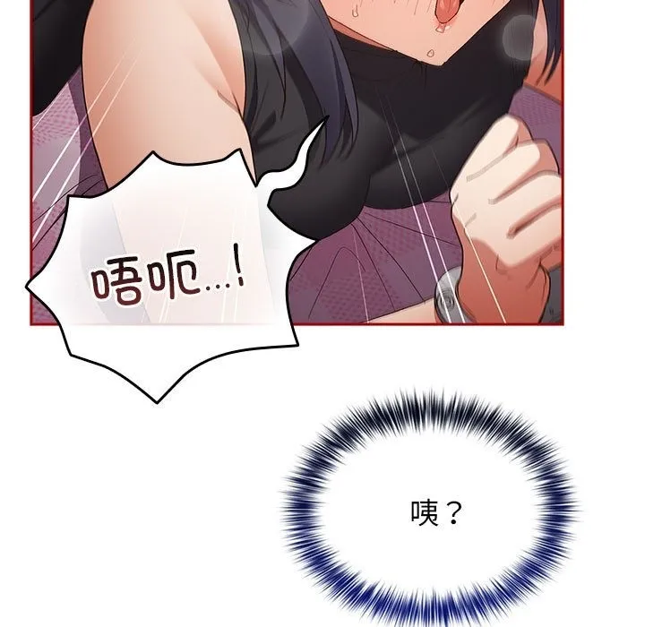 游戏不能这样玩 - 第66話 - page 67