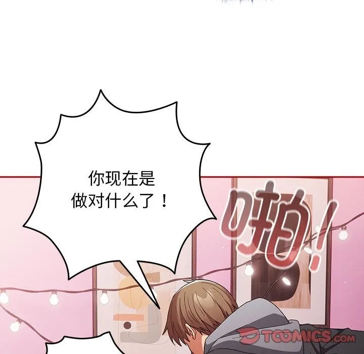游戏不能这样玩 - 第66話 - page 68