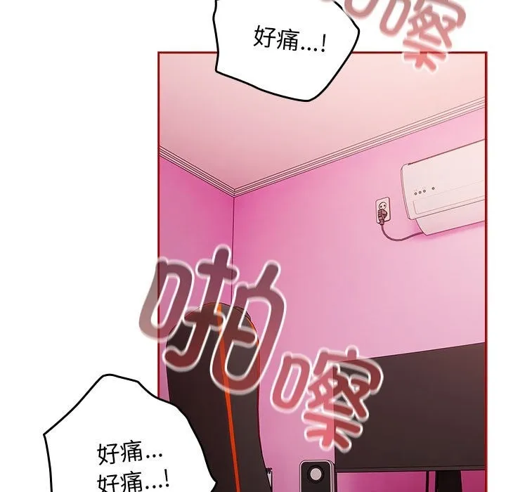 游戏不能这样玩 - 第66話 - page 71