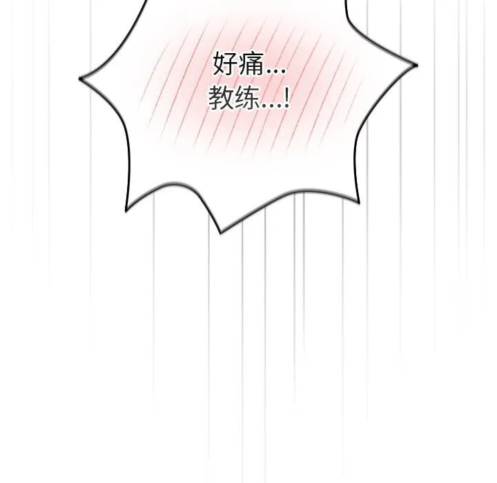 游戏不能这样玩 - 第66話 - page 73