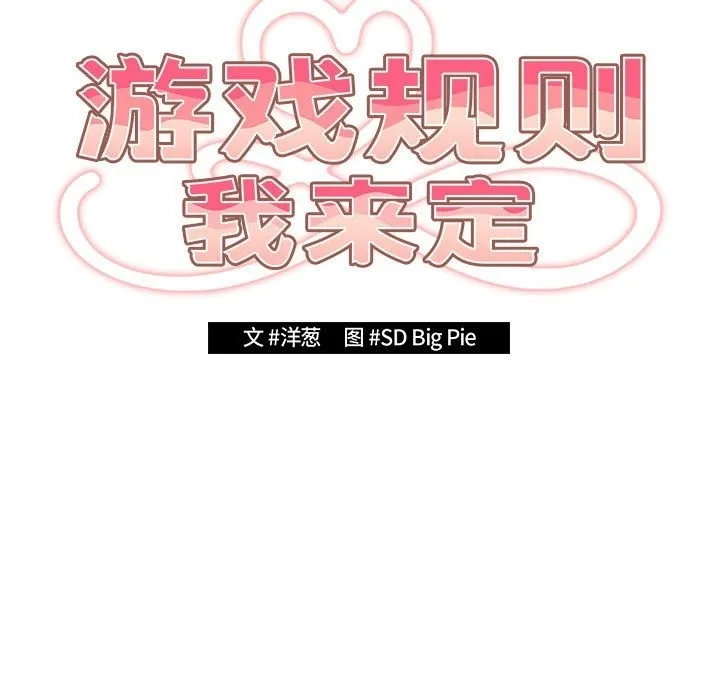 游戏不能这样玩 - 第66話 - page 75