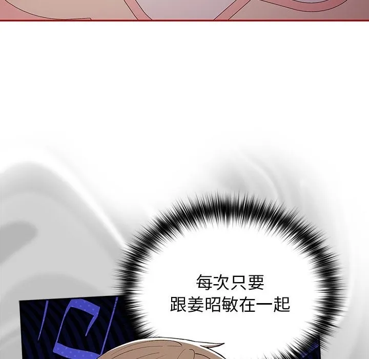游戏不能这样玩 - 第66話 - page 86