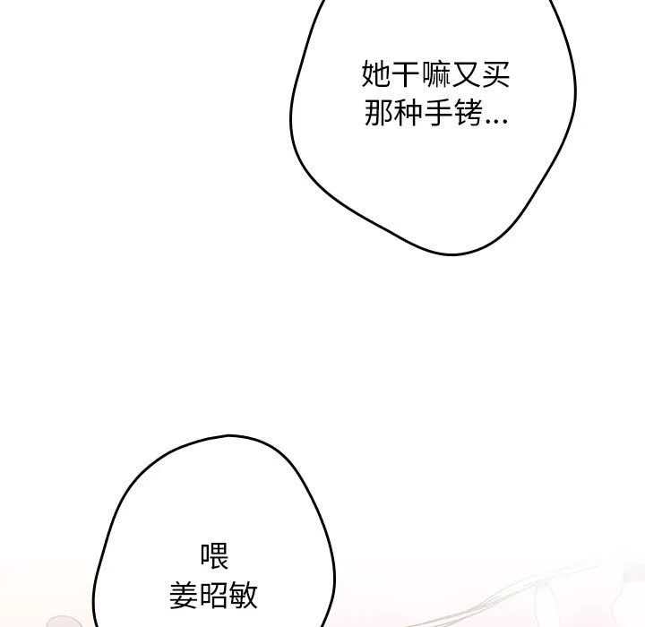 游戏不能这样玩 - 第66話 - page 93
