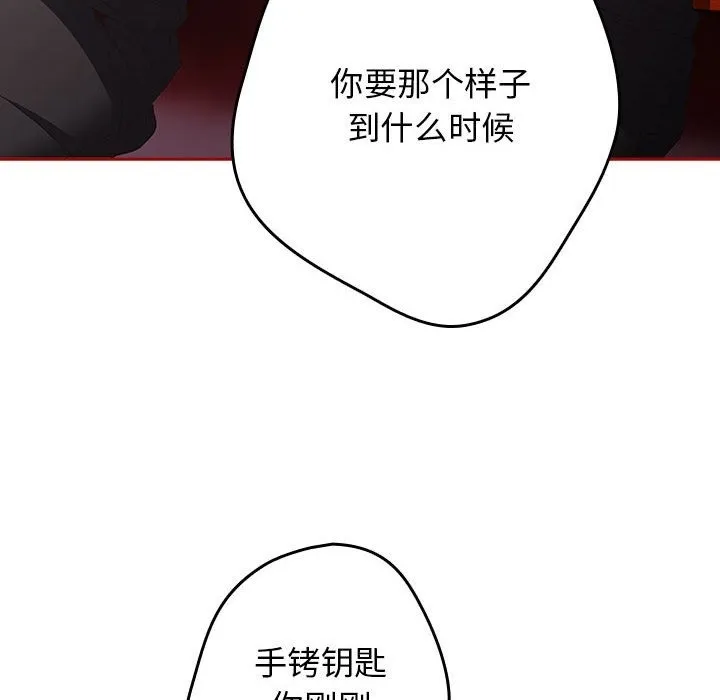 游戏不能这样玩 - 第66話 - page 96