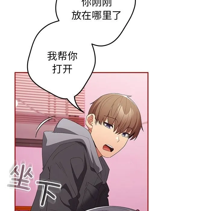 游戏不能这样玩 - 第66話 - page 97