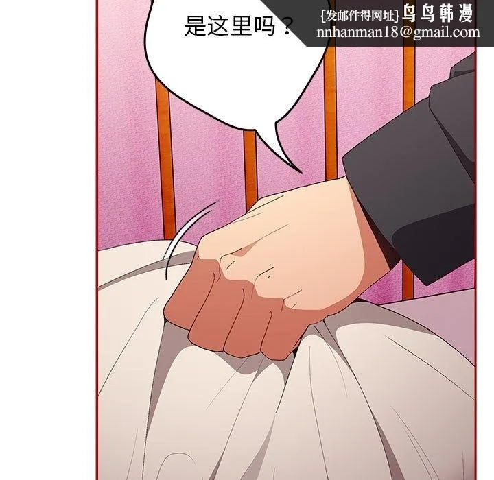 游戏不能这样玩 - 第66話 - page 99