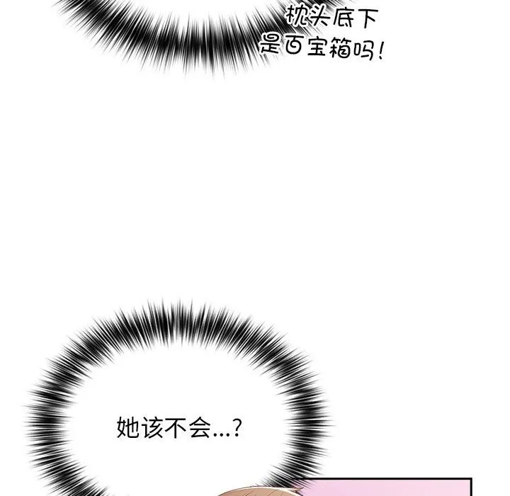 游戏不能这样玩 - 第66話 - page 110