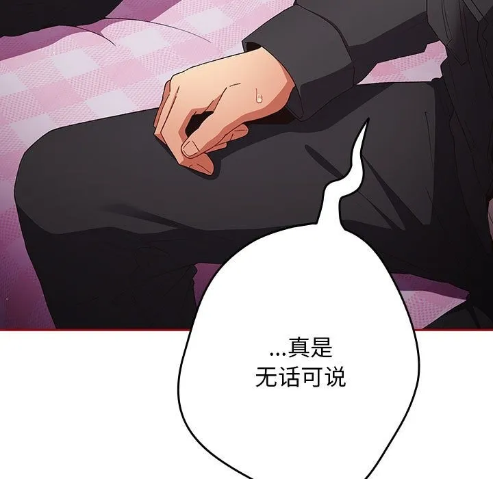 游戏不能这样玩 - 第66話 - page 117