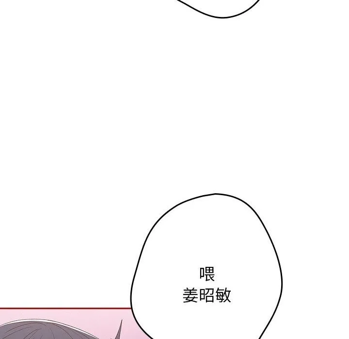 游戏不能这样玩 - 第66話 - page 118
