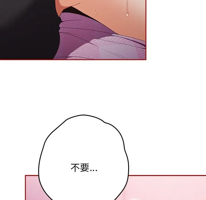 游戏不能这样玩 - 第66話 - page 120