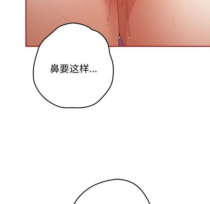 游戏不能这样玩 - 第66話 - page 122