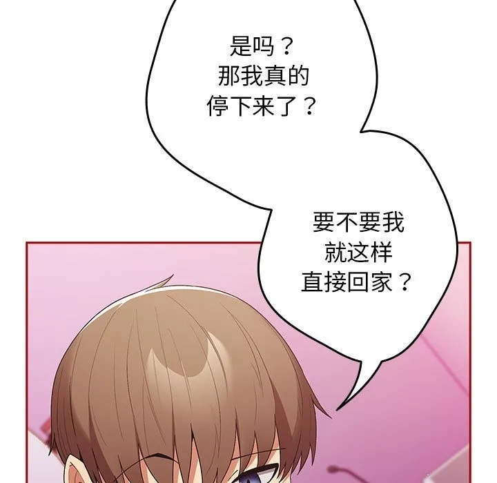 游戏不能这样玩 - 第66話 - page 123