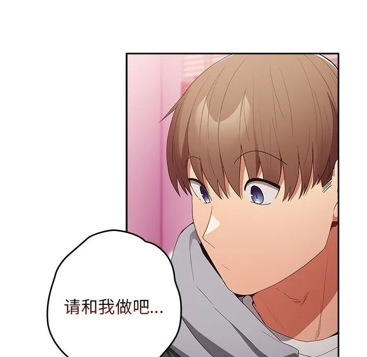 游戏不能这样玩 - 第66話 - page 130