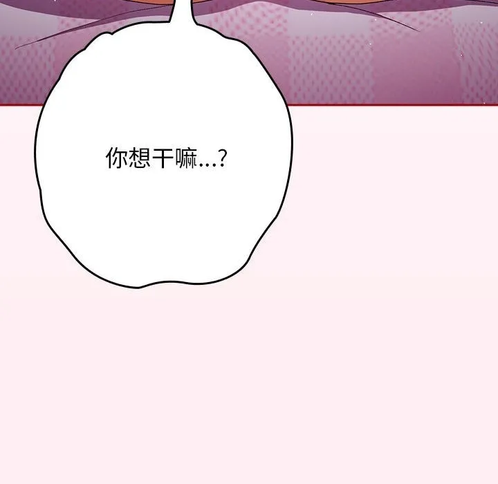 游戏不能这样玩 - 第66話 - page 142